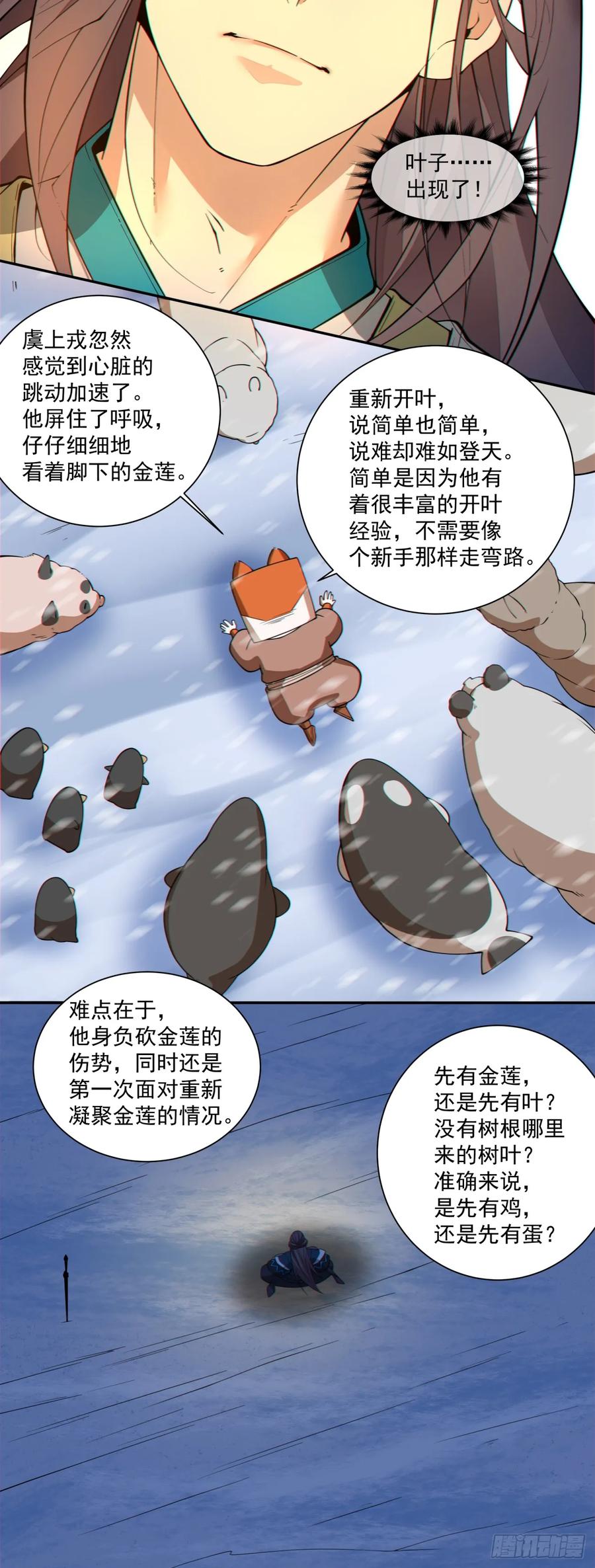 第三百九十八回-我的徒弟都是大反派-【月天】（第17张）