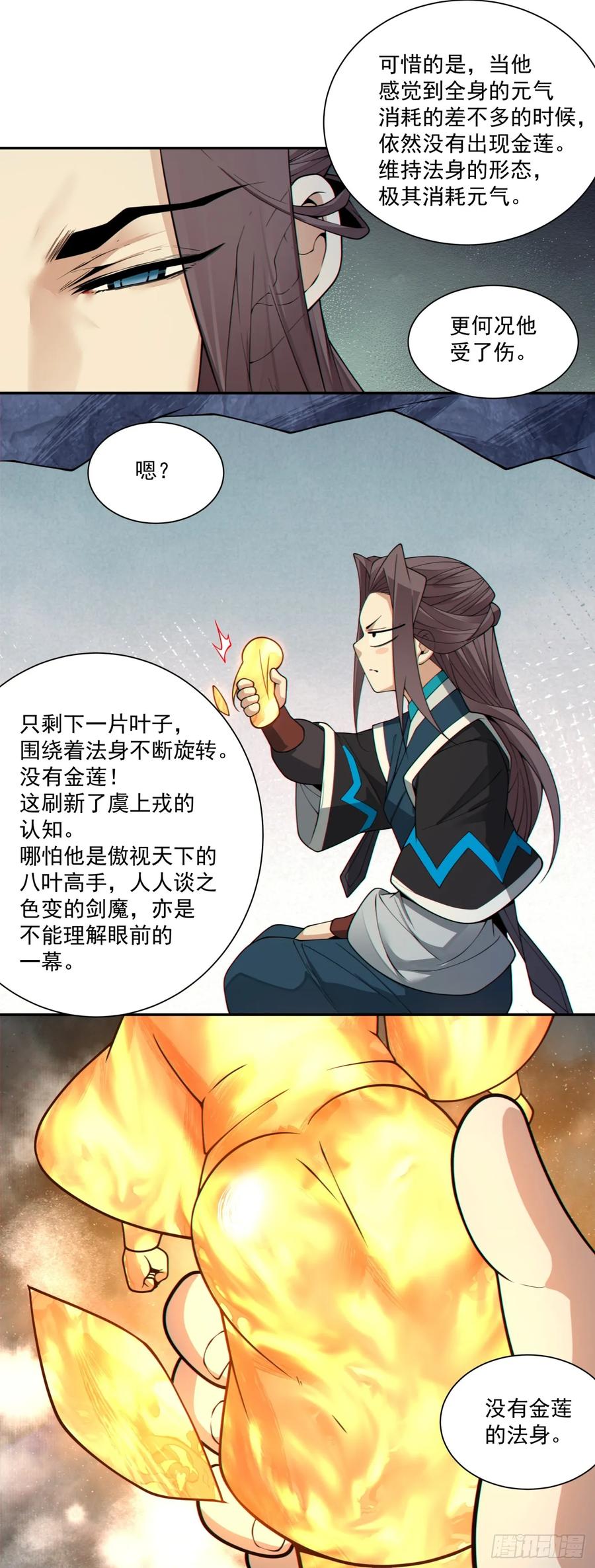 第三百九十八回-我的徒弟都是大反派-【月天】（第21张）