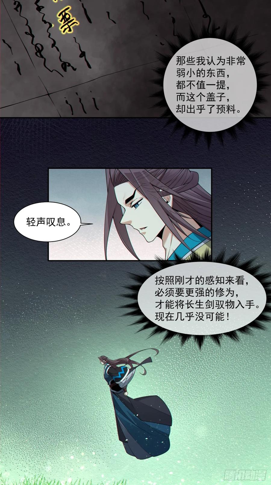 第三百九十八回-我的徒弟都是大反派-【月天】（第32张）