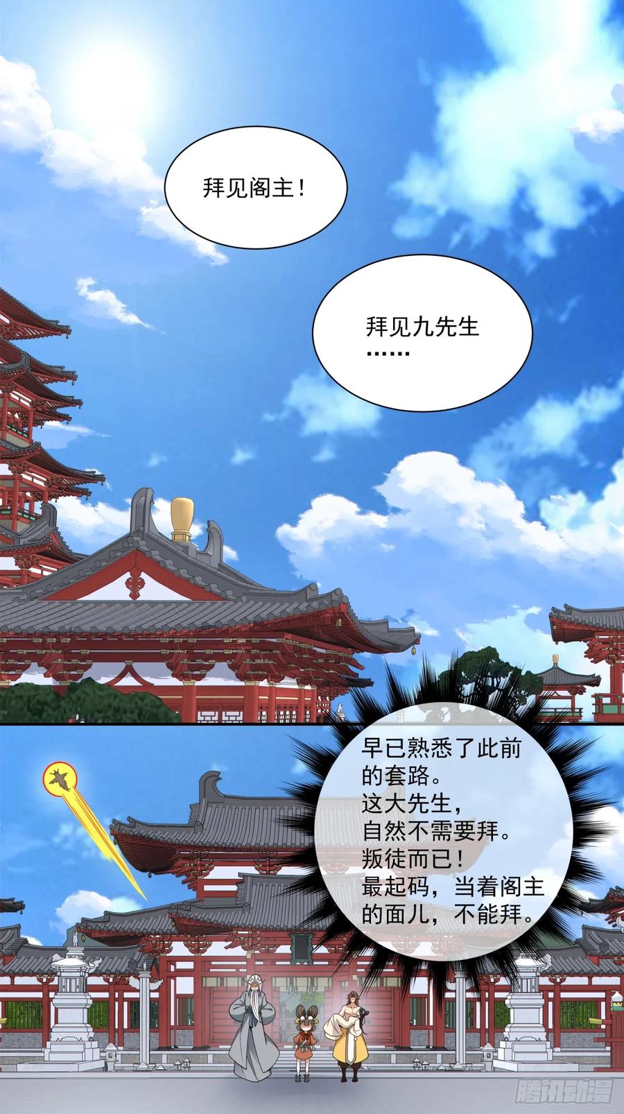 第三百九十八回-我的徒弟都是大反派-【月天】（第38张）