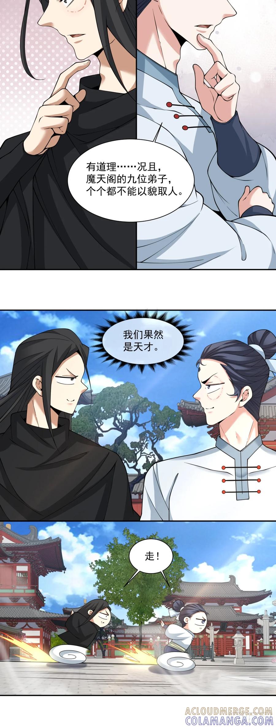 第三百九十八回-我的徒弟都是大反派-【月天】（第37张）