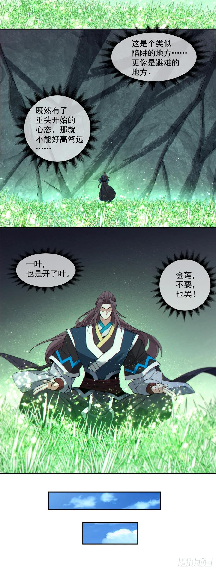 第三百九十八回-我的徒弟都是大反派-【月天】（第33张）