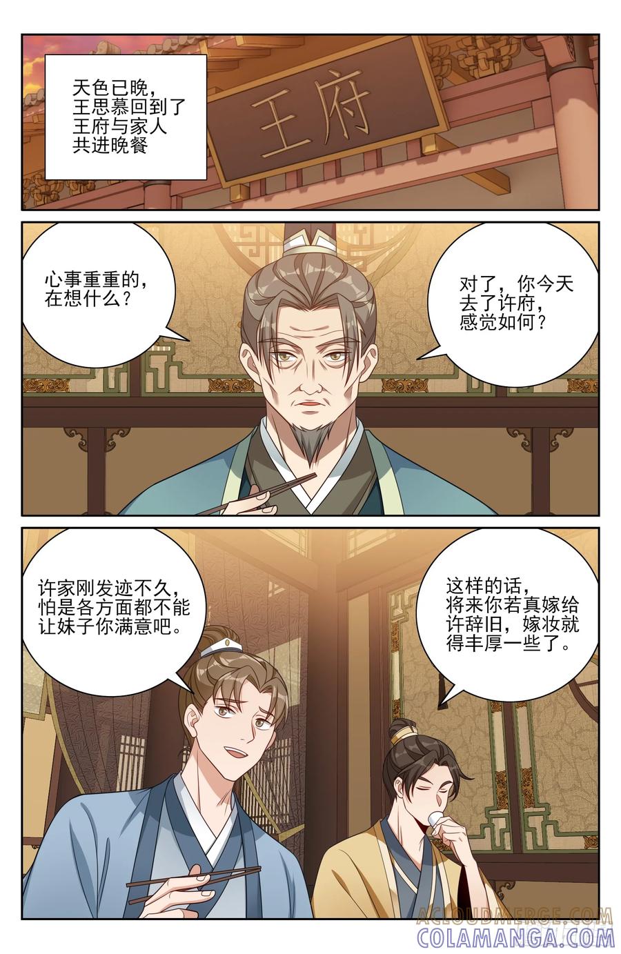 551岁月静好-大奉打更人-初樱社、龙宝（第21张）