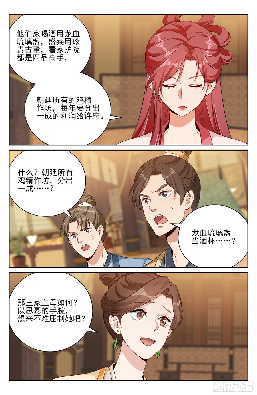 551岁月静好-大奉打更人-初樱社、龙宝（第22张）