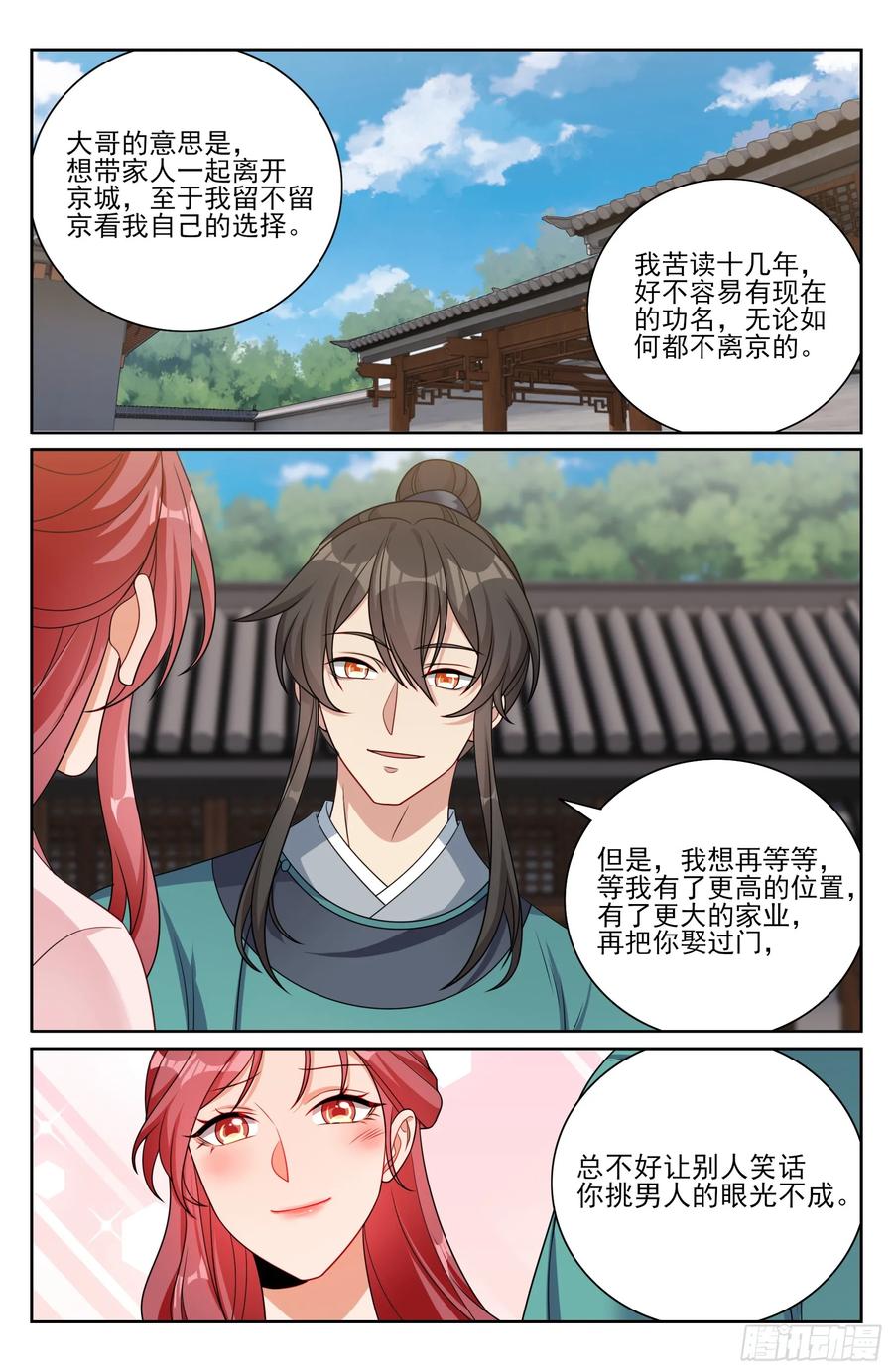 551岁月静好-大奉打更人-初樱社、龙宝（第18张）
