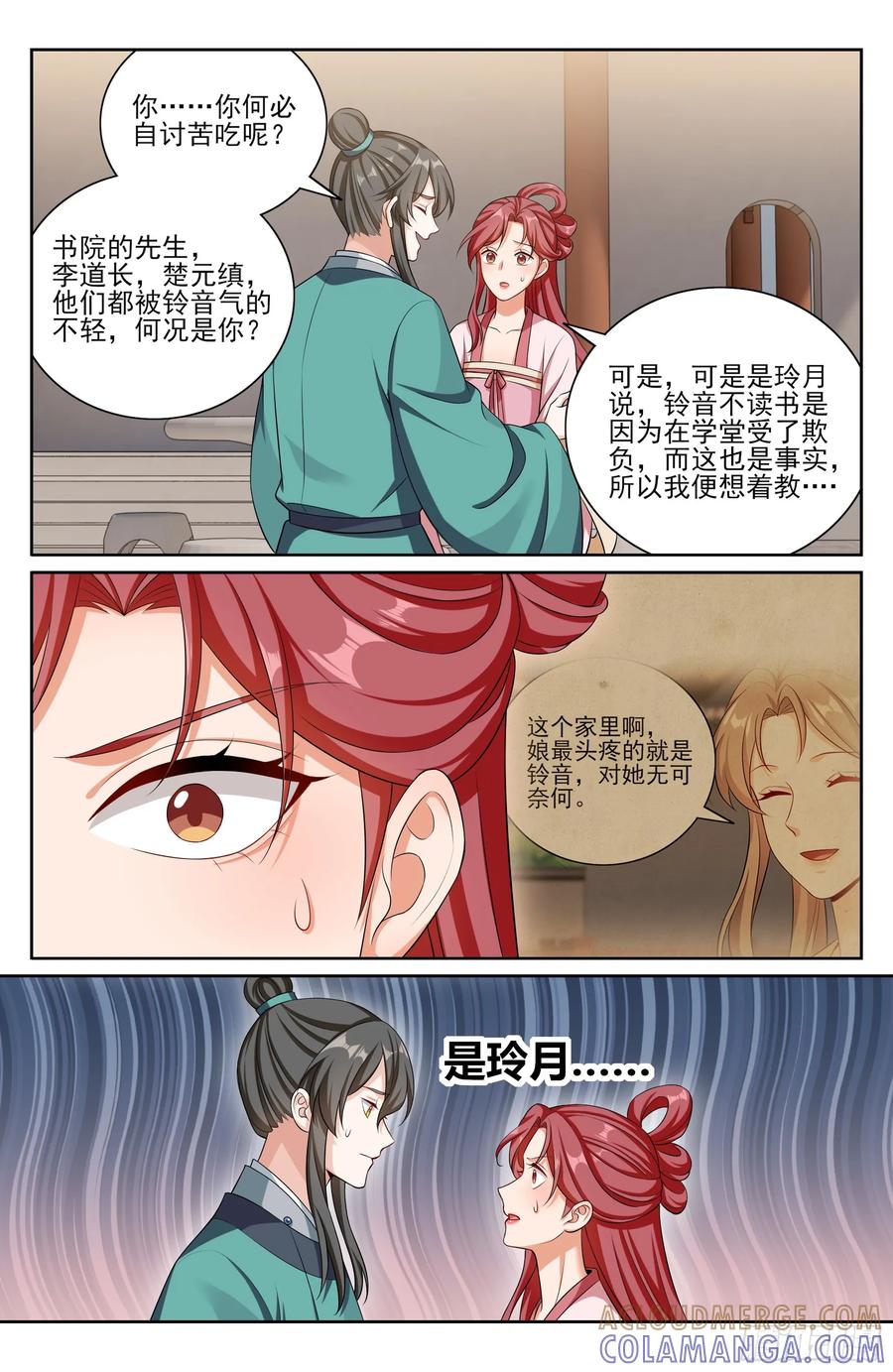 551岁月静好-大奉打更人-初樱社、龙宝（第15张）