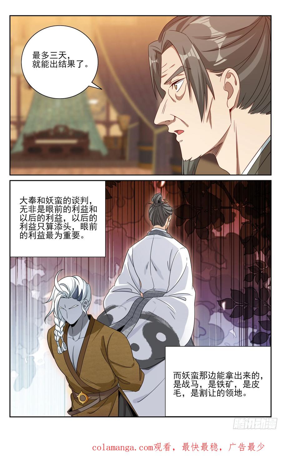 551岁月静好-大奉打更人-初樱社、龙宝（第24张）