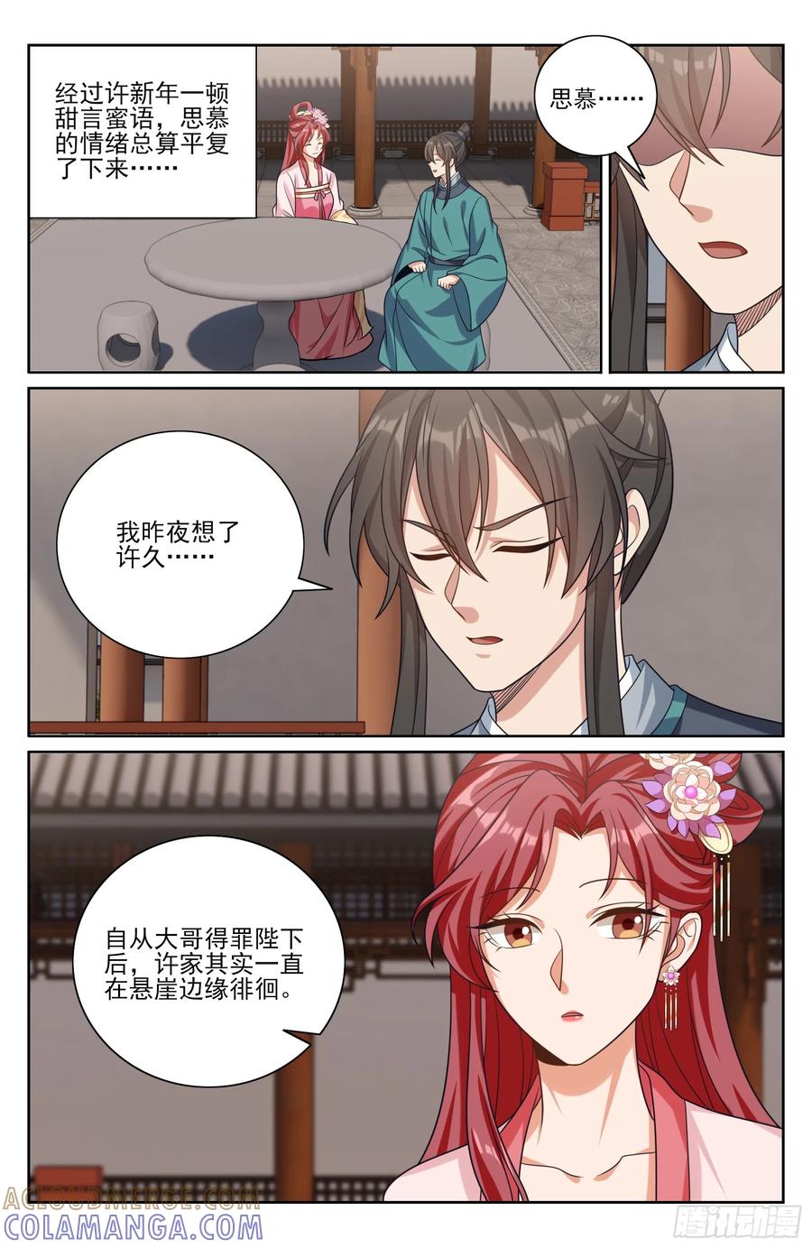 551岁月静好-大奉打更人-初樱社、龙宝（第17张）