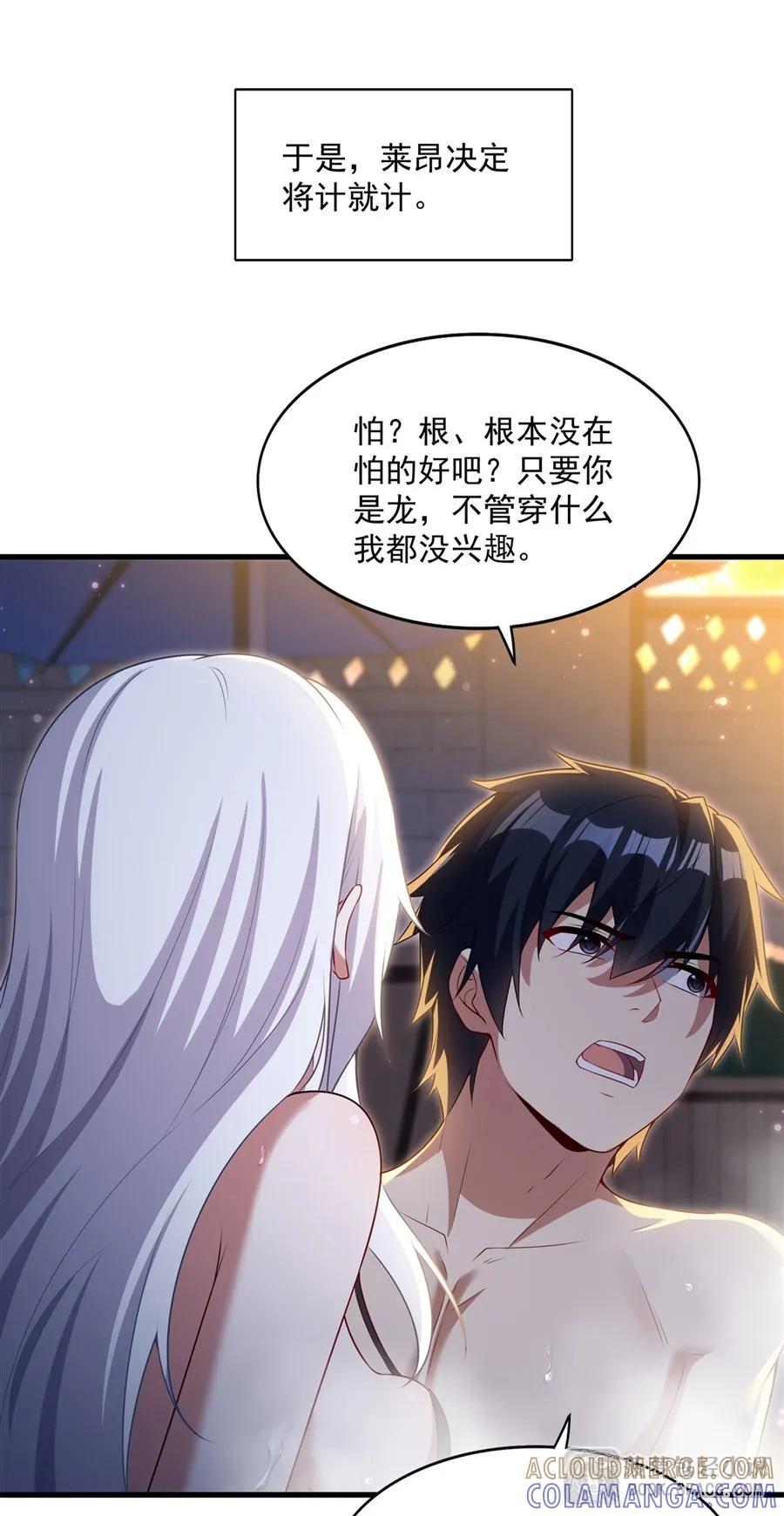 56月下之吻-闭嘴恶龙我不想再跟你带孩子了-菠萝包轻小说（第7张）