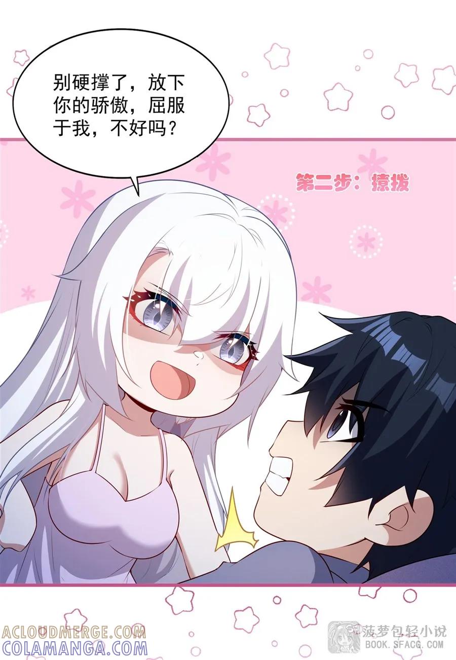 56月下之吻-闭嘴恶龙我不想再跟你带孩子了-菠萝包轻小说（第4张）