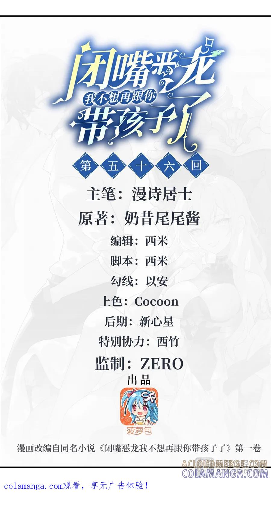 56月下之吻-闭嘴恶龙我不想再跟你带孩子了-菠萝包轻小说（第1张）