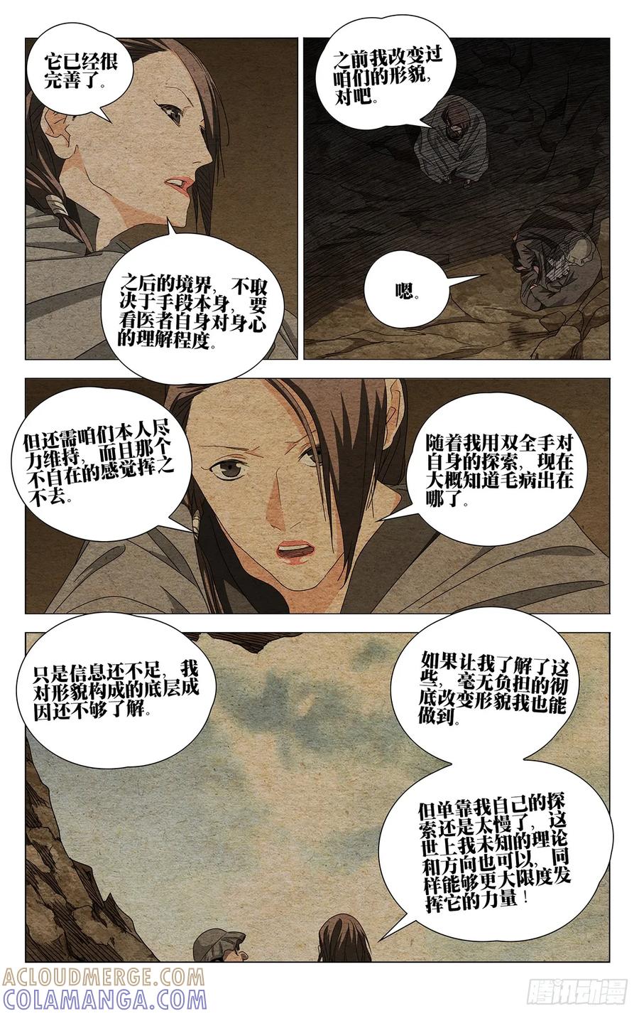 726相见-一人之下-米橙子（第17张）