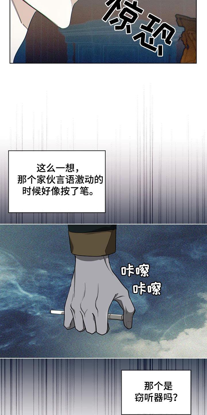 第83章：【第二季】惩罚-赌徒深渊-Aczer & JOO（第4张）