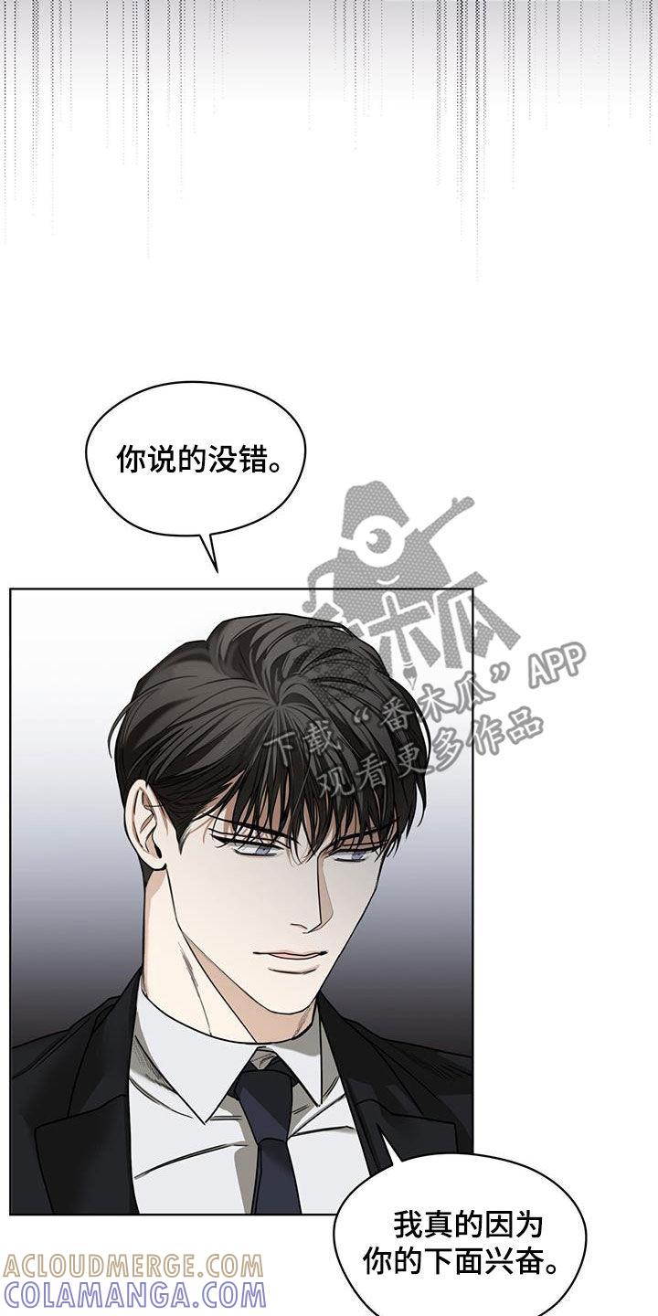 第83章：【第二季】惩罚-赌徒深渊-Aczer & JOO（第5张）