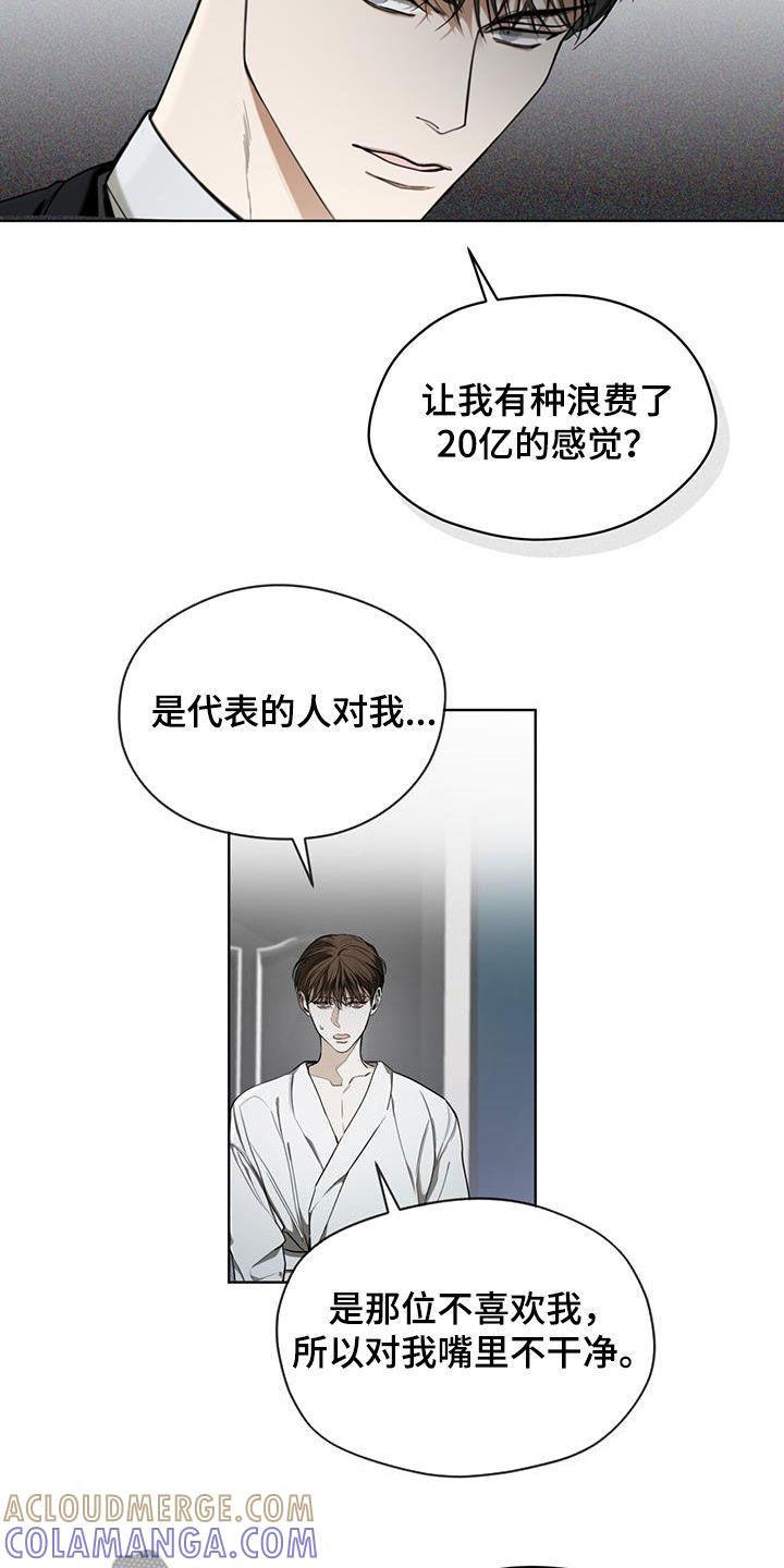 第83章：【第二季】惩罚-赌徒深渊-Aczer & JOO（第7张）