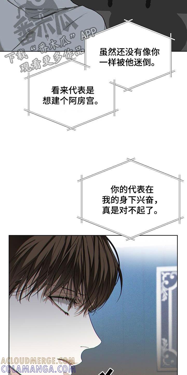 第83章：【第二季】惩罚-赌徒深渊-Aczer & JOO（第3张）