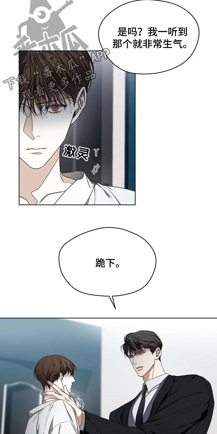第83章：【第二季】惩罚-赌徒深渊-Aczer & JOO（第8张）