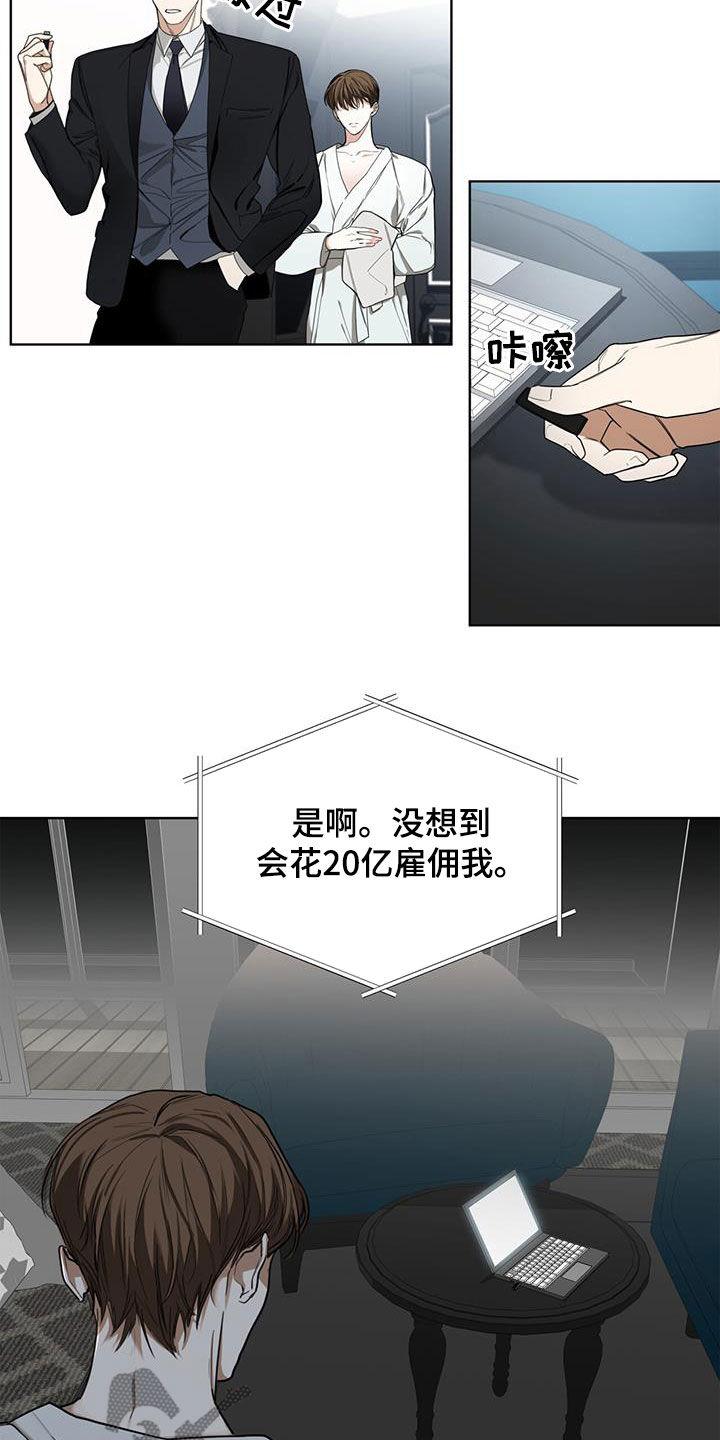 第83章：【第二季】惩罚-赌徒深渊-Aczer & JOO（第2张）