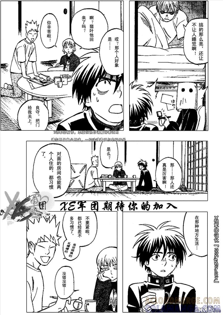 第194话-结界师-田边伊卫郎（第10张）