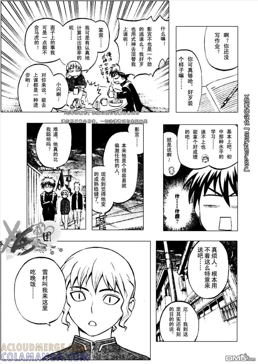 第194话-结界师-田边伊卫郎（第12张）