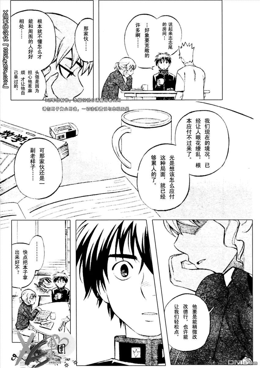 第194话-结界师-田边伊卫郎（第11张）