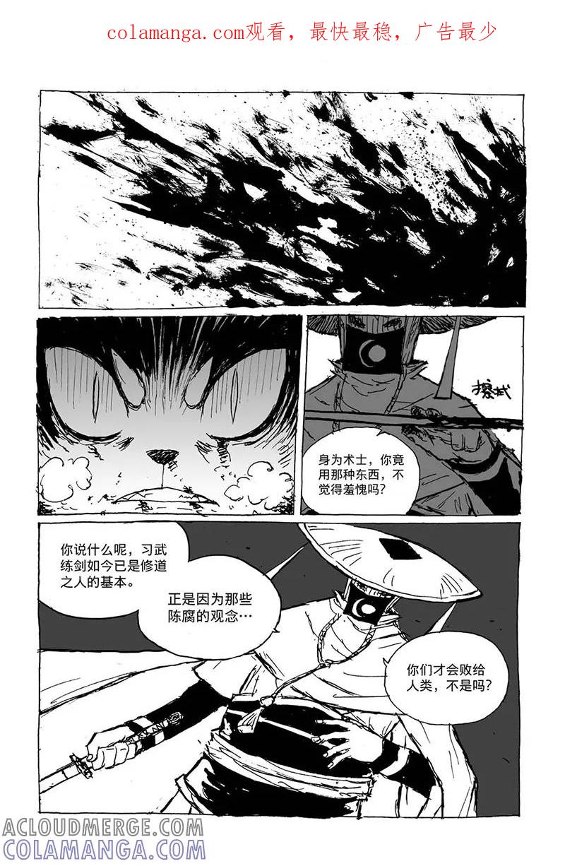 第6话1被吃掉了-猫狐恼-新漫画（第1张）