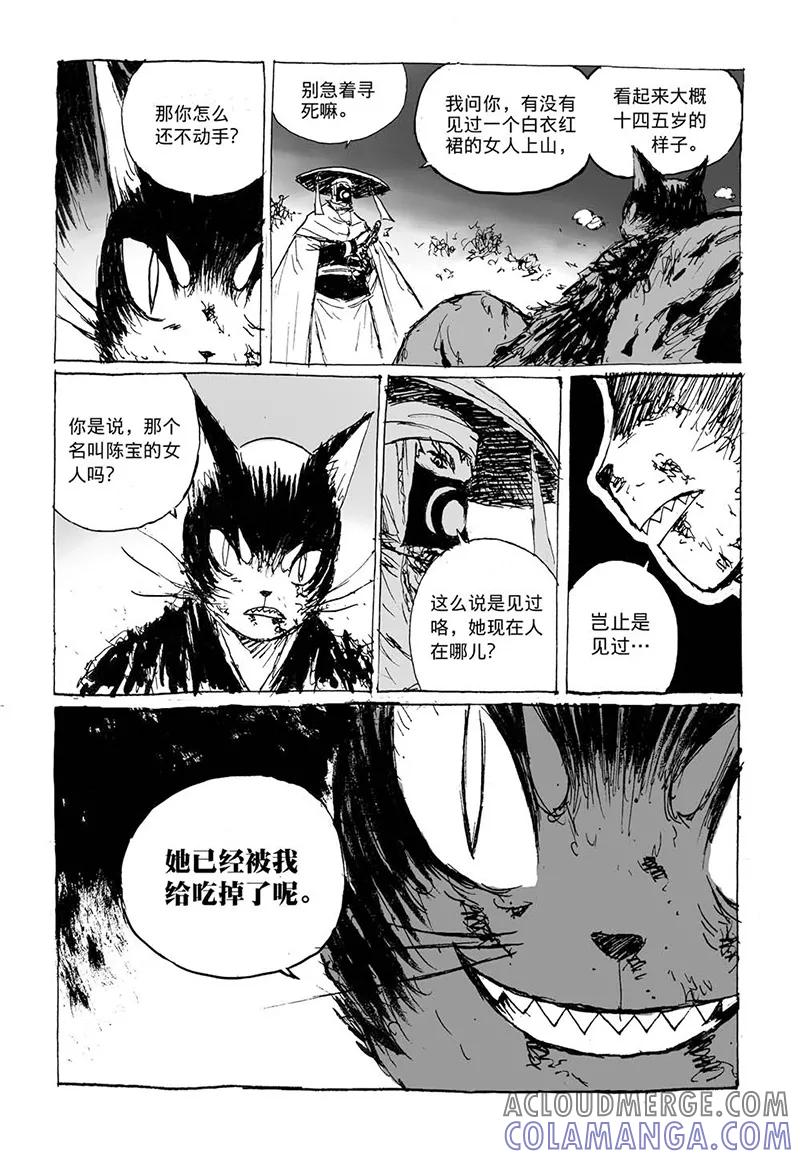 第6话1被吃掉了-猫狐恼-新漫画（第3张）