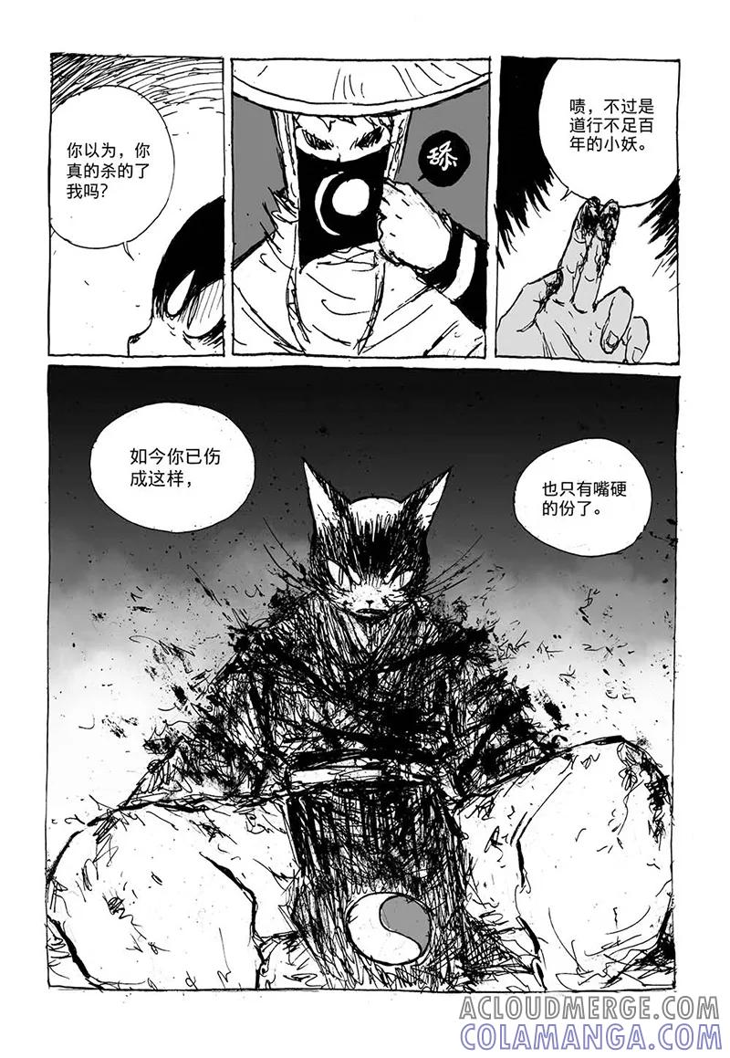 第6话1被吃掉了-猫狐恼-新漫画（第2张）