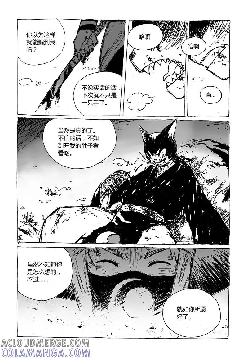第6话1被吃掉了-猫狐恼-新漫画（第5张）