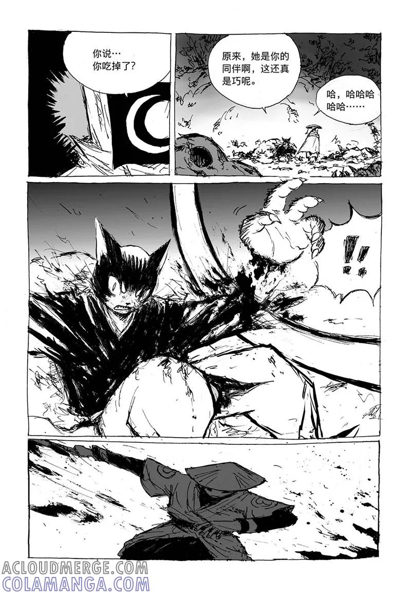第6话1被吃掉了-猫狐恼-新漫画（第4张）