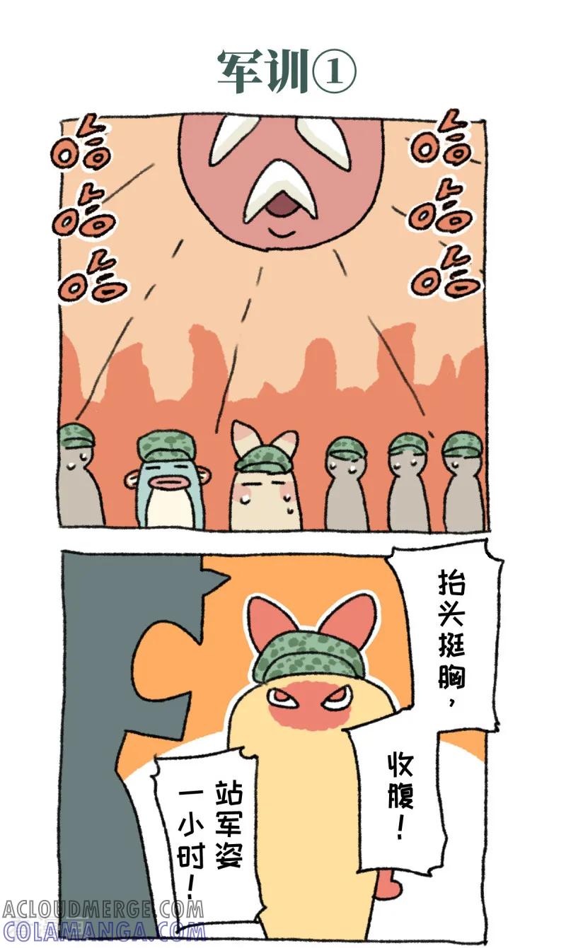 第34话军训-不切传说-新漫画（第2张）