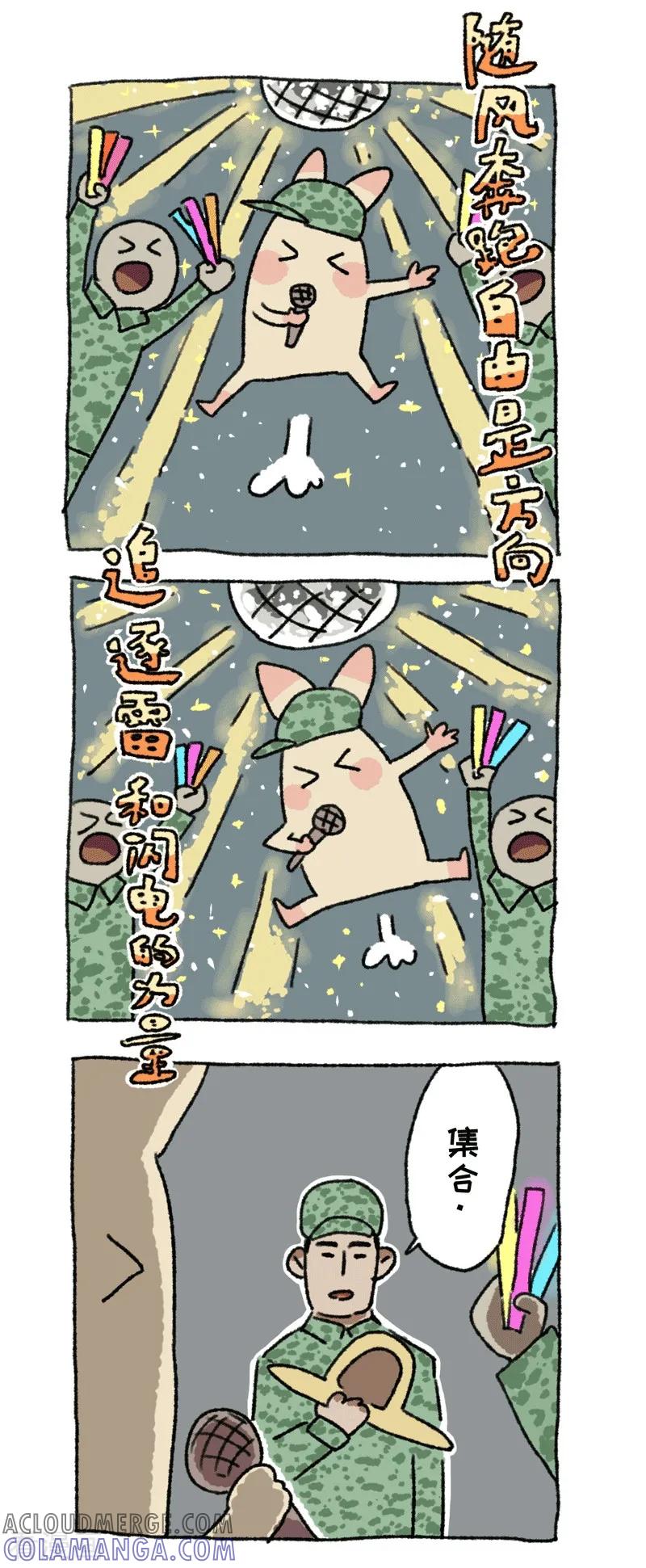 第34话军训-不切传说-新漫画（第7张）