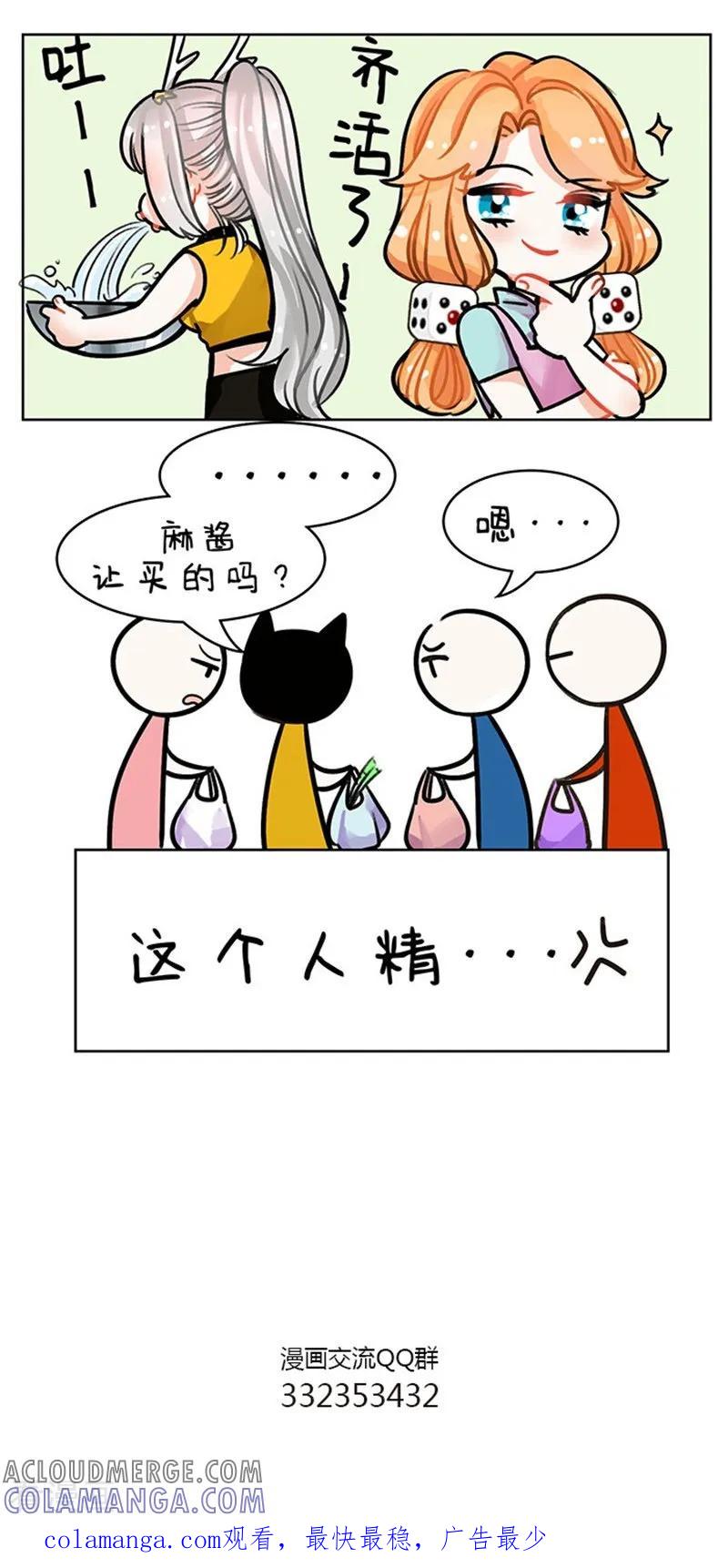 第87话精打细算1-中国娘-欢潮漫惟（第4张）