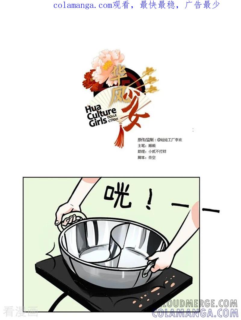 第87话精打细算1-中国娘-欢潮漫惟（第1张）