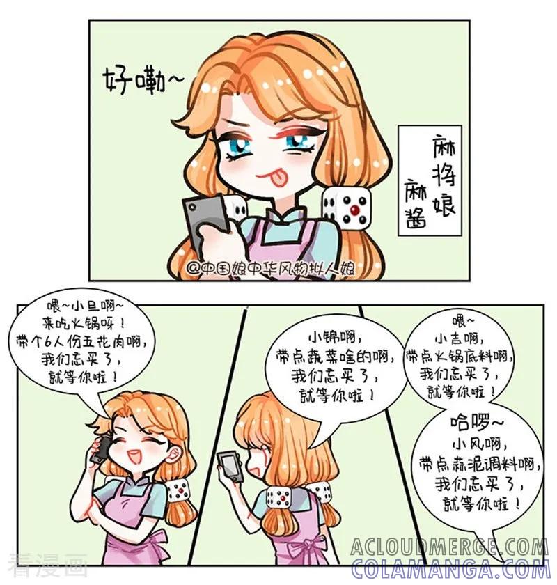 第87话精打细算1-中国娘-欢潮漫惟（第2张）