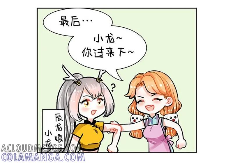 第87话精打细算1-中国娘-欢潮漫惟（第3张）