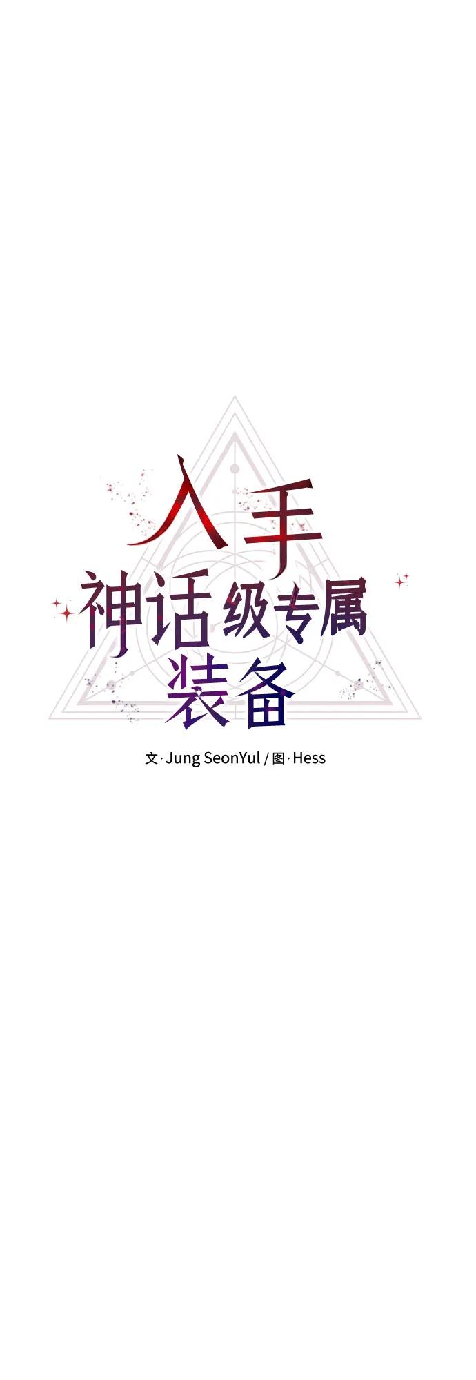 第2季第30话-入手神话级专属装备-Jung SeonYul,Hess（第21张）