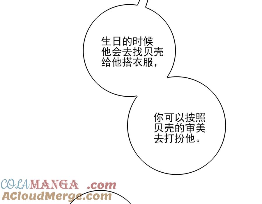18.5唠会儿嗑-他的星星-在下一亭/月野秋洋（第22张）