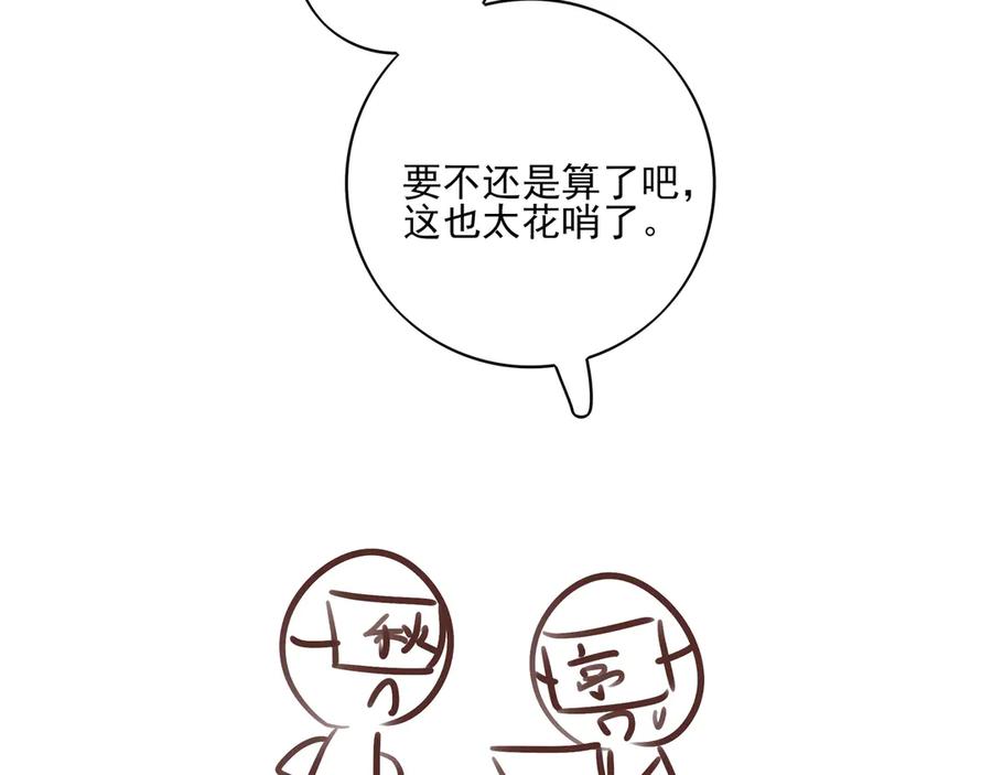 18.5唠会儿嗑-他的星星-在下一亭/月野秋洋（第24张）