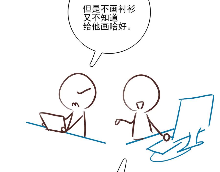 18.5唠会儿嗑-他的星星-在下一亭/月野秋洋（第21张）