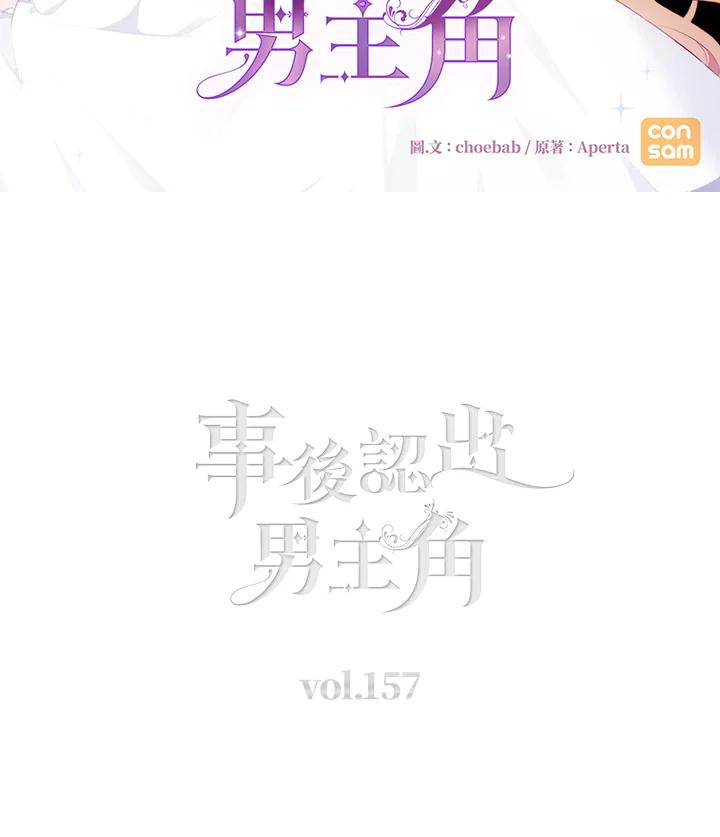 第157话-事后认出男主角-choebab,choebab,Aperta,consam（第1张）