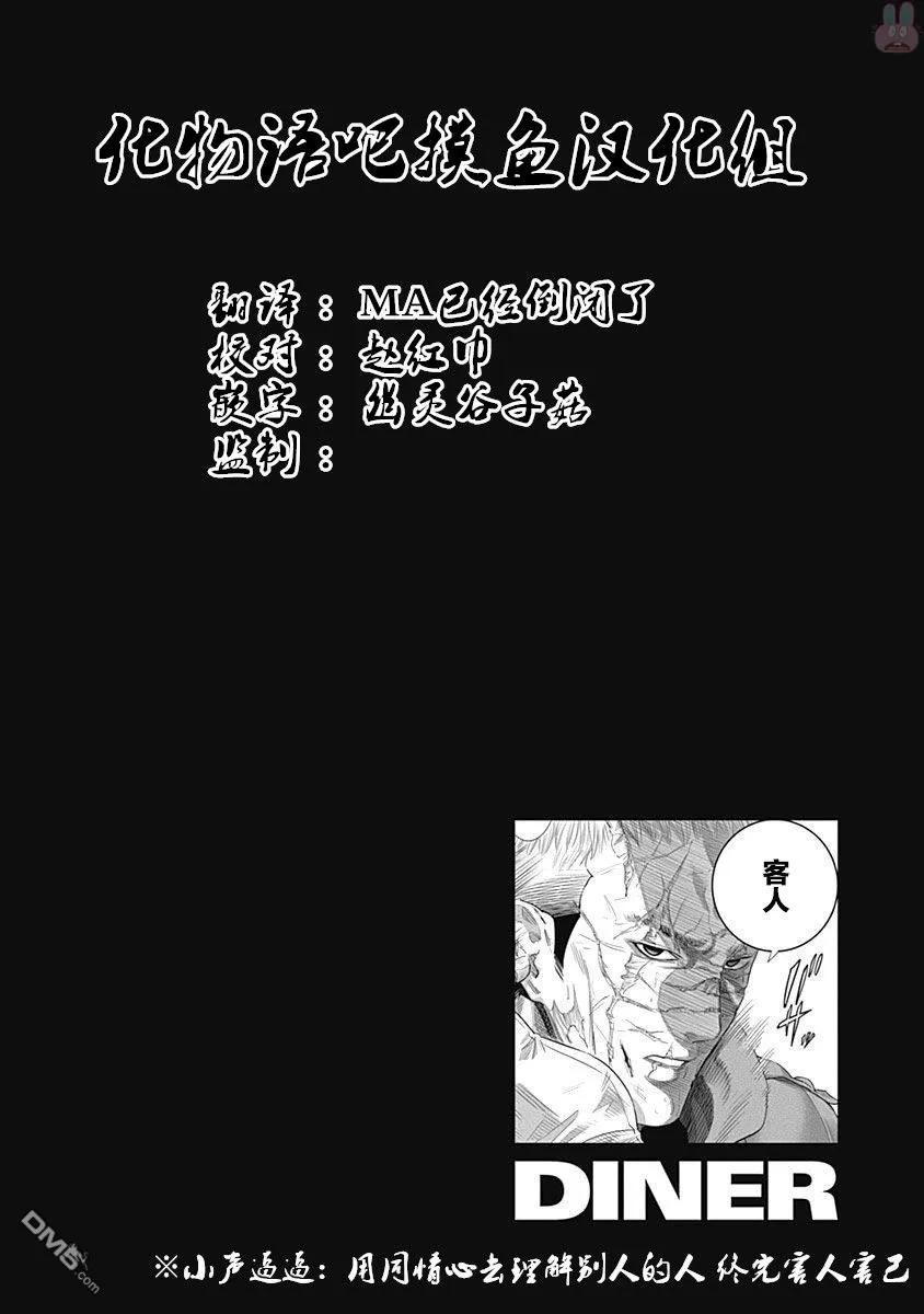 第16话-杀手餐厅-河合孝典 平山梦明（第20张）