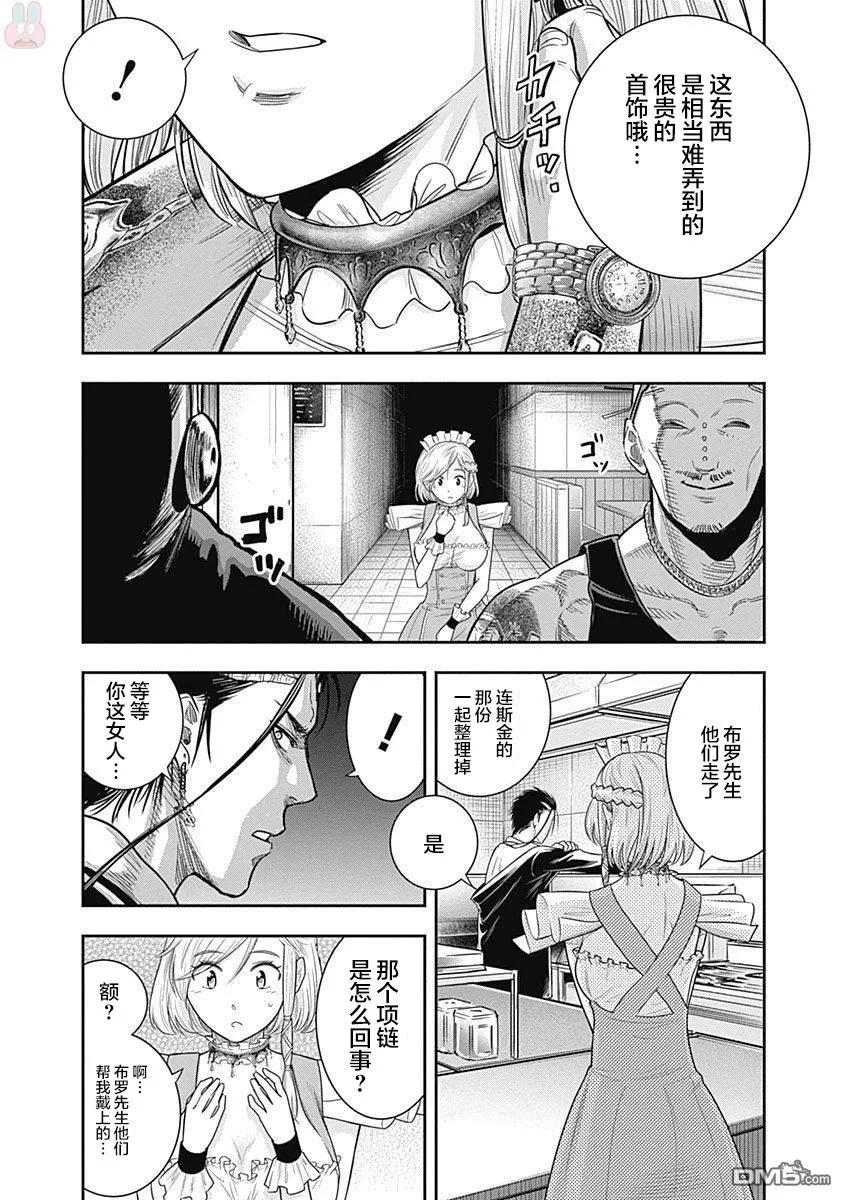 第16话-杀手餐厅-河合孝典 平山梦明（第18张）