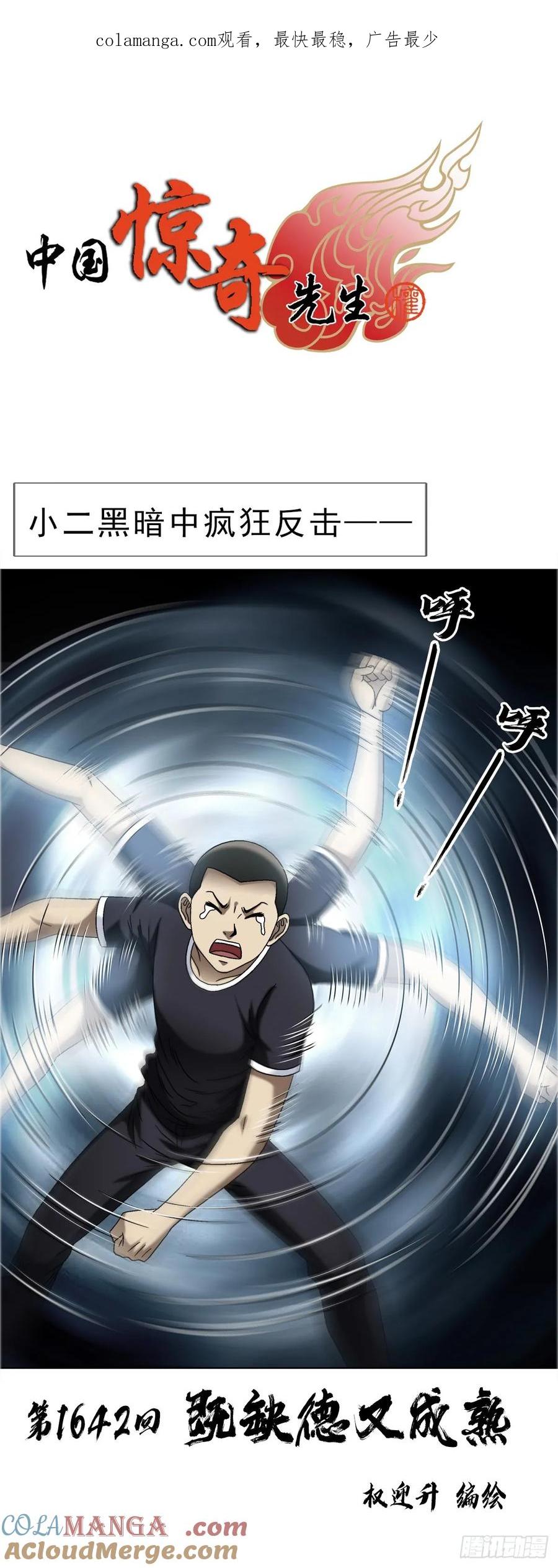 1642既缺德又成熟-中国惊奇先生（神鬼七杀令）-权迎升（第1张）