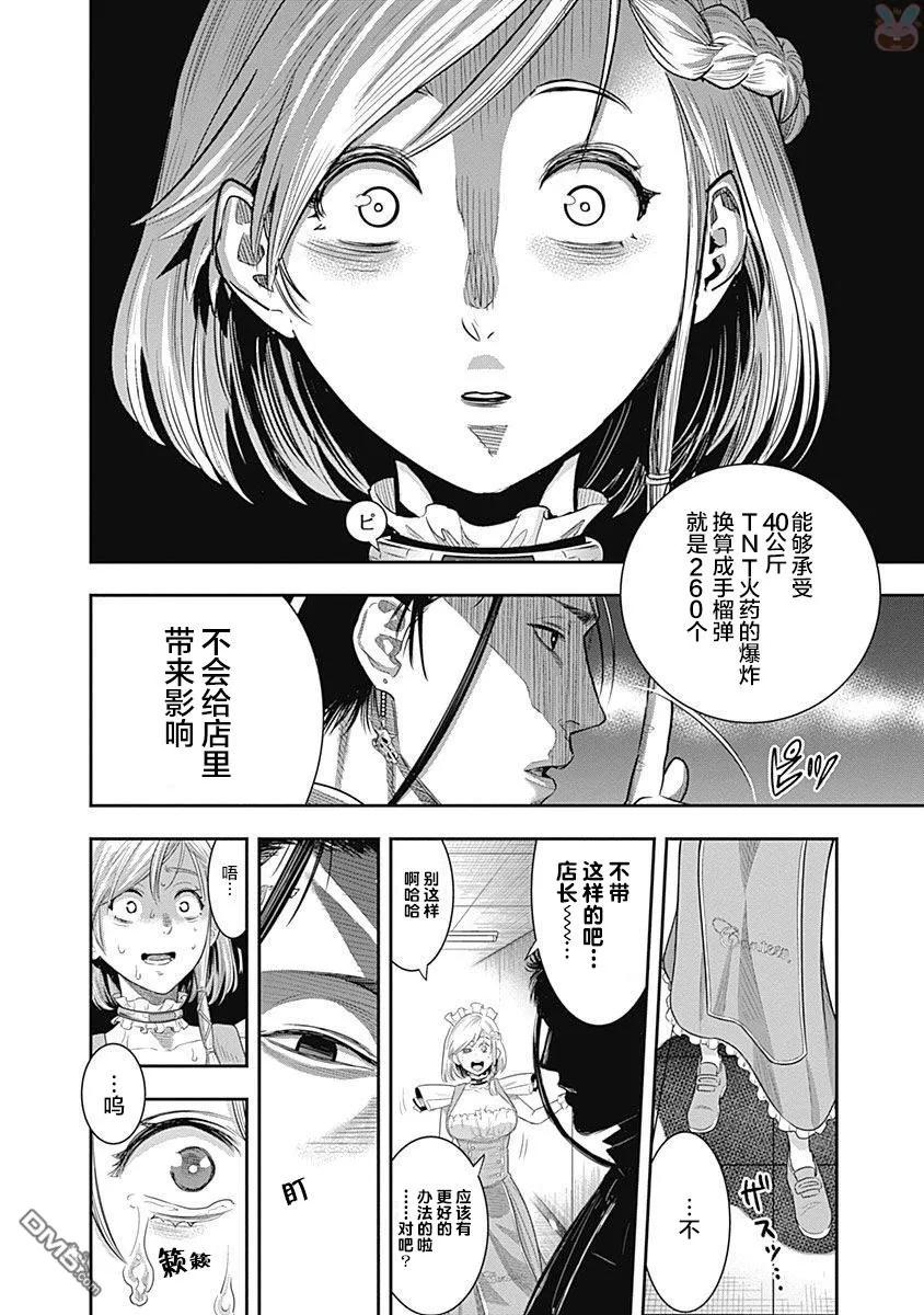 第17话-杀手餐厅-河合孝典 平山梦明（第8张）