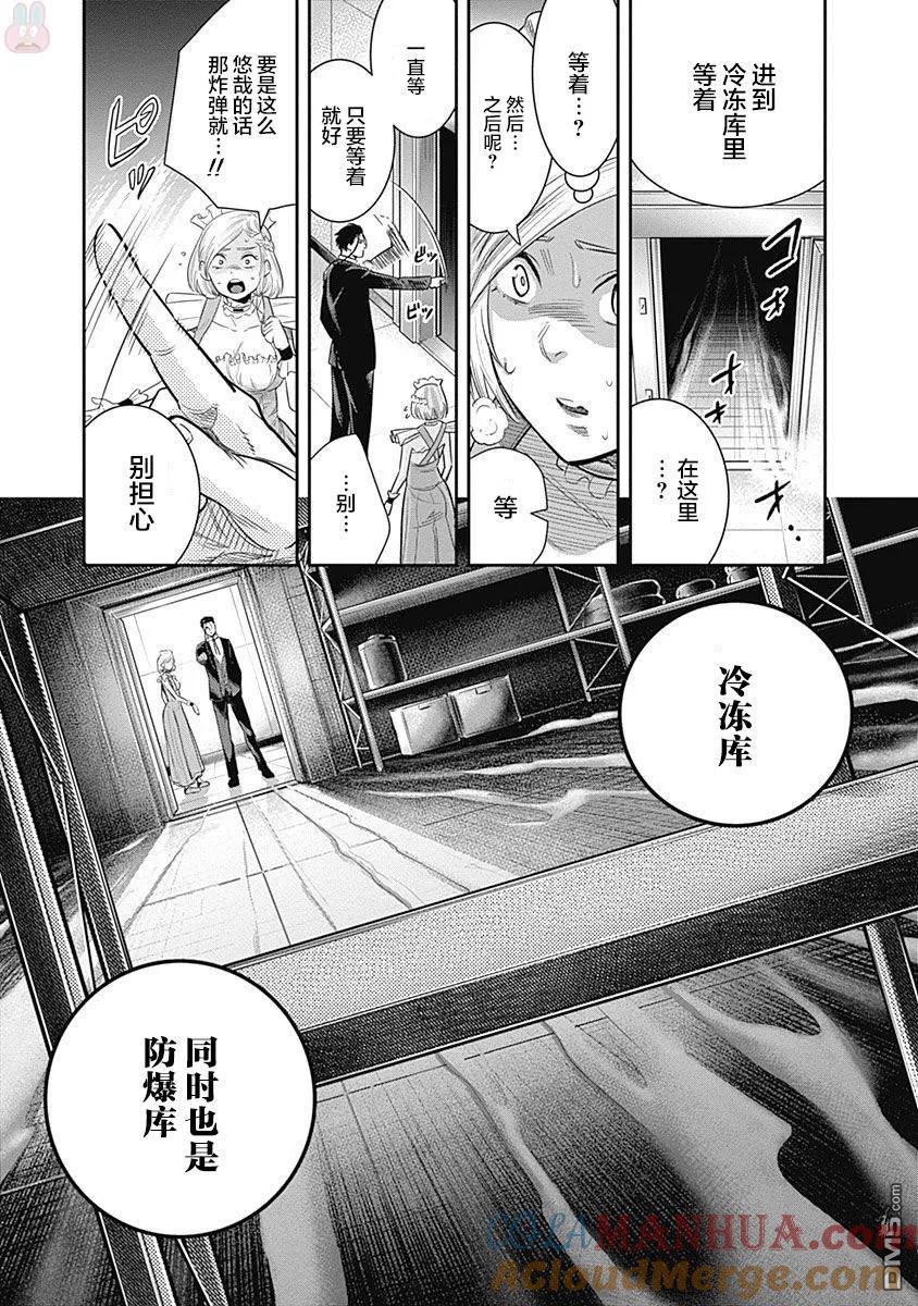 第17话-杀手餐厅-河合孝典 平山梦明（第7张）