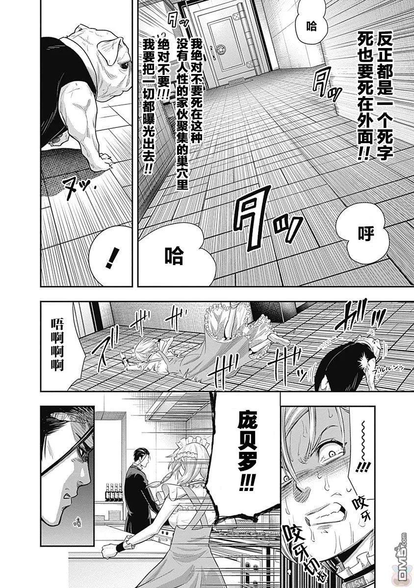 第17话-杀手餐厅-河合孝典 平山梦明（第12张）