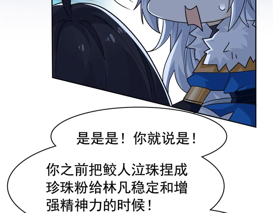 357副体人格，血色封印-从精神病院走出的强者-喵三鱻+杰克爱猫（第12张）
