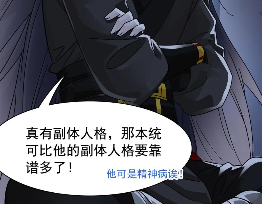 357副体人格，血色封印-从精神病院走出的强者-喵三鱻+杰克爱猫（第10张）