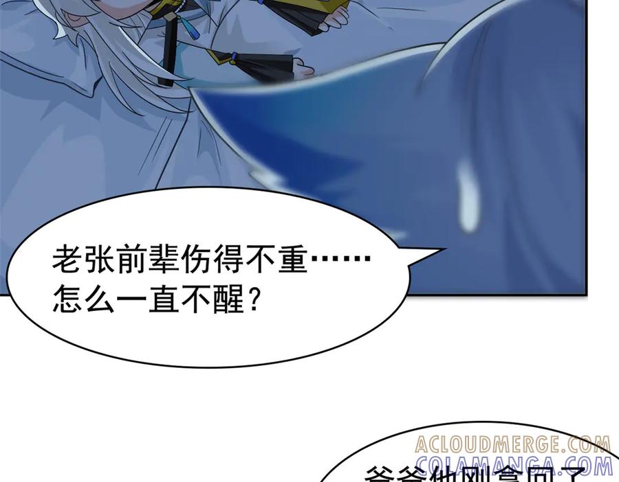 357副体人格，血色封印-从精神病院走出的强者-喵三鱻+杰克爱猫（第29张）